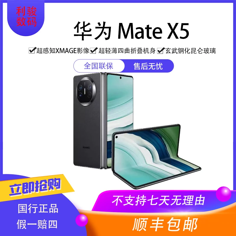 9新 Huawei/华为 MateX5 原装国行正品超轻薄双卡5G折叠屏手机