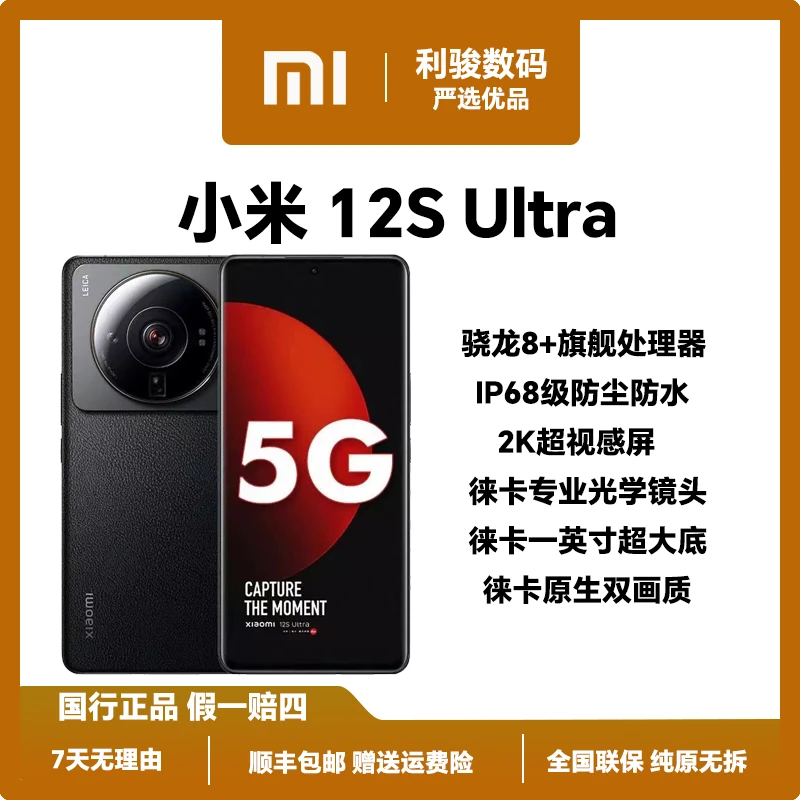 99新 Xiaomi/小米 12S UItra原装正品骁龙8+旗舰徕卡光学拍照手机
