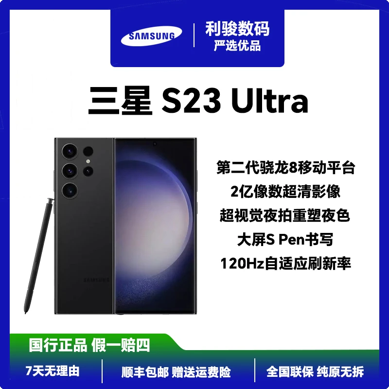 95新 Samsung/三星 S23UItra原装国行优品双卡5G超清高刷拍照手机