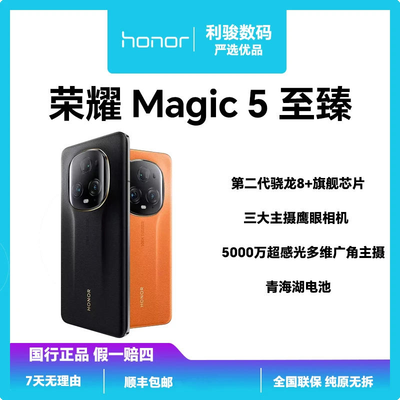 99新 honor/荣耀 Magic5 至臻版 鹰眼相机 高通骁龙8Gen2 5G手机
