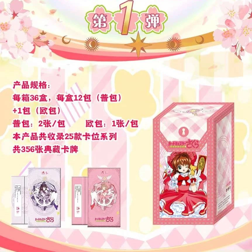 【吃吃】玖卡-魔卡少女樱之透明卡牌篇第一弹