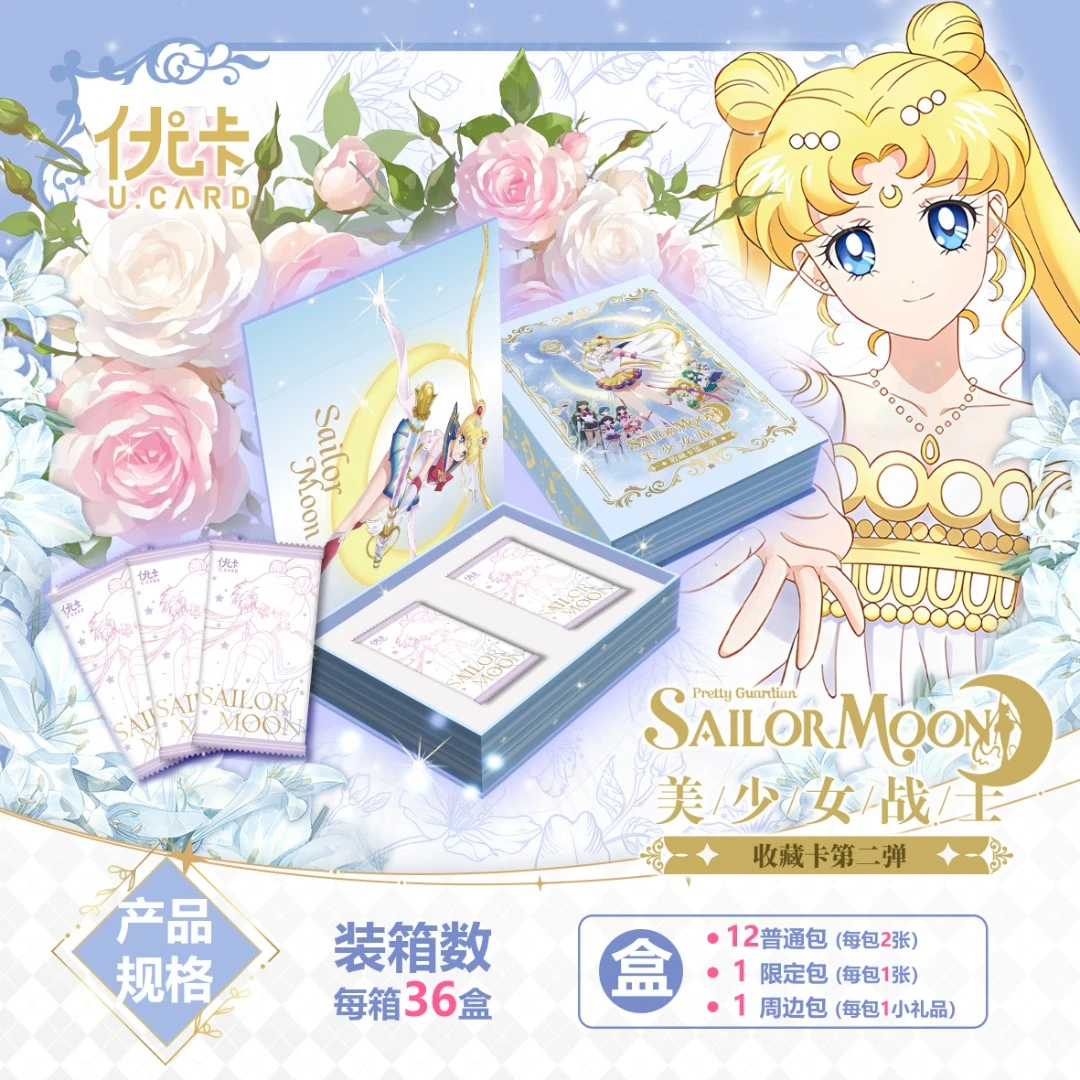 优卡-美少女战士 2弹 系列卡牌