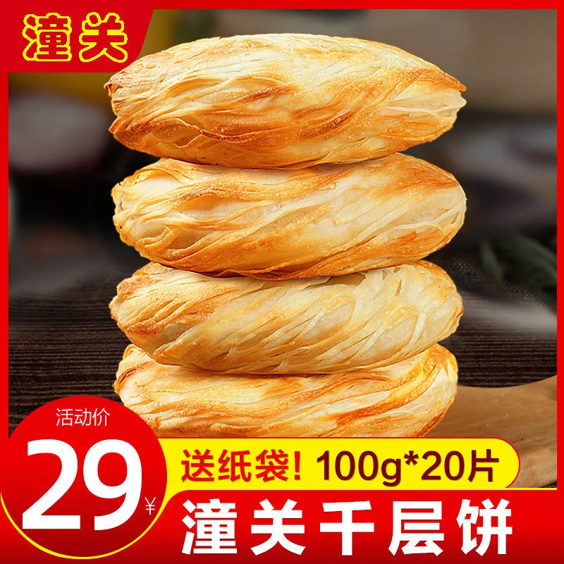 【29元发25个大馍饼】潼关风味肉夹馍饼胚面食早餐饼胚半成品加热好