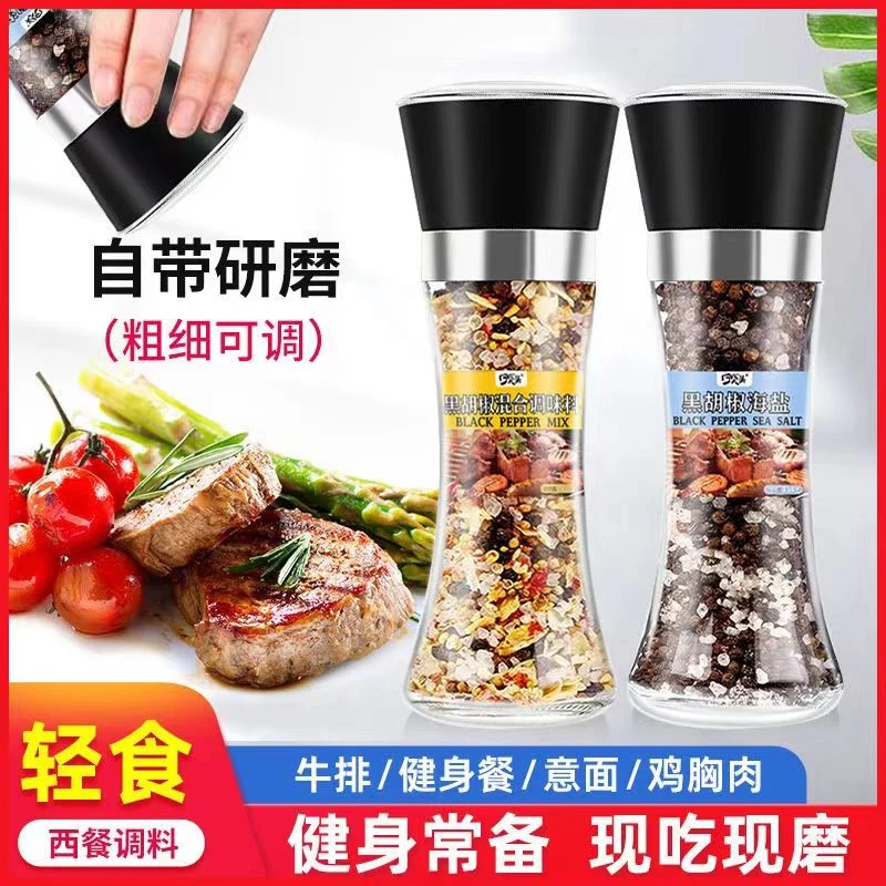 黑胡椒海盐自带研磨瓶健身代餐轻食牛排意面鸡胸肉低脂混合调味料