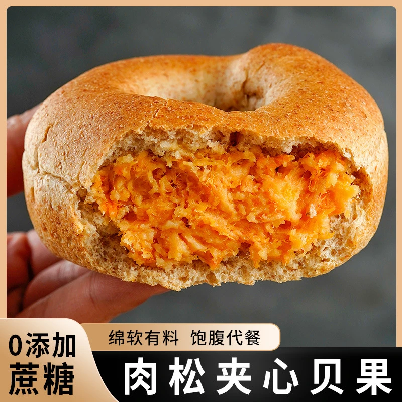 无加蔗糖肉松夹心贝果面包约75g/枚粗粮饱腹代餐用零食欧包全麦