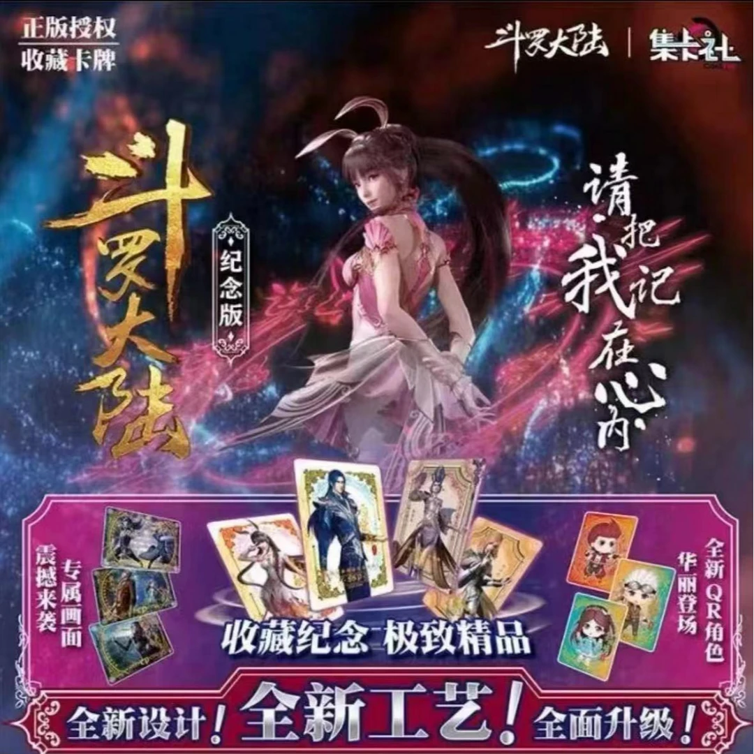 集卡社 斗罗一弹十【请把我记在心中】 收藏卡牌盲盒