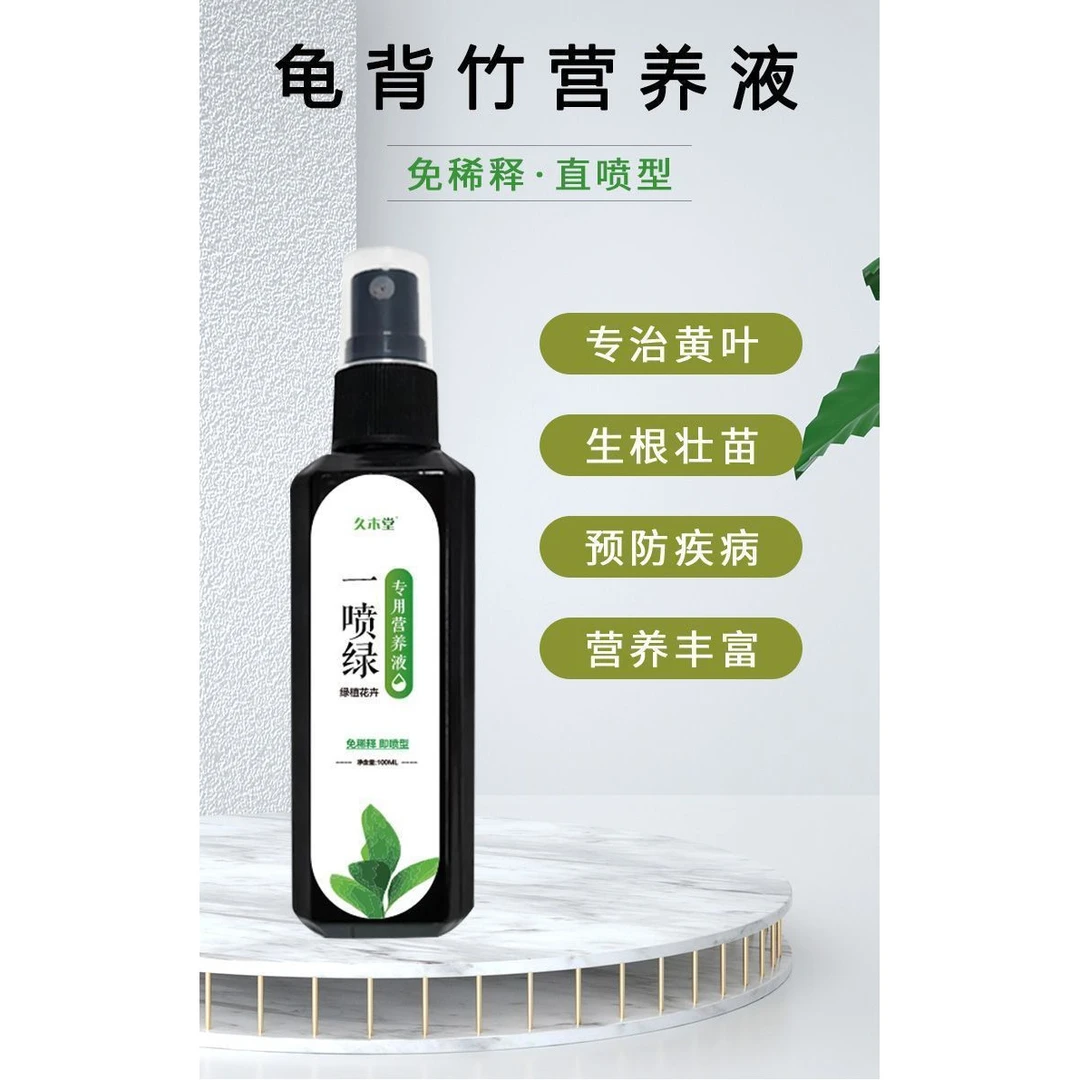 龟背竹专用肥营养液黄叶卷叶烂根免稀释冒新芽免稀释水培通用黄化