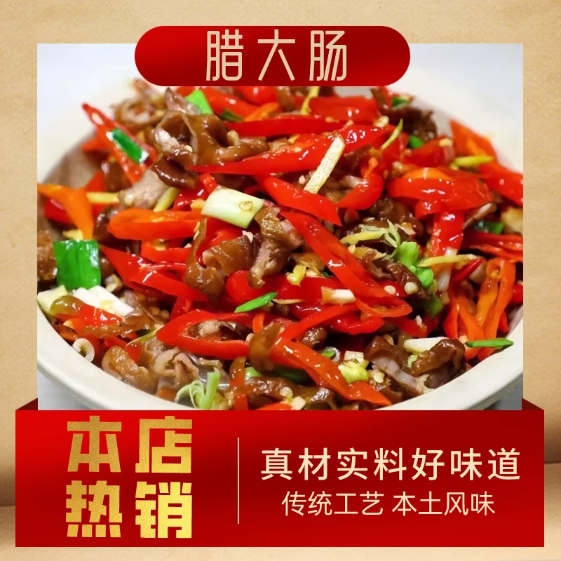 【柴火腊大肠500g】农村柴火烟熏腊肥肠土猪大肠湖南特色美食