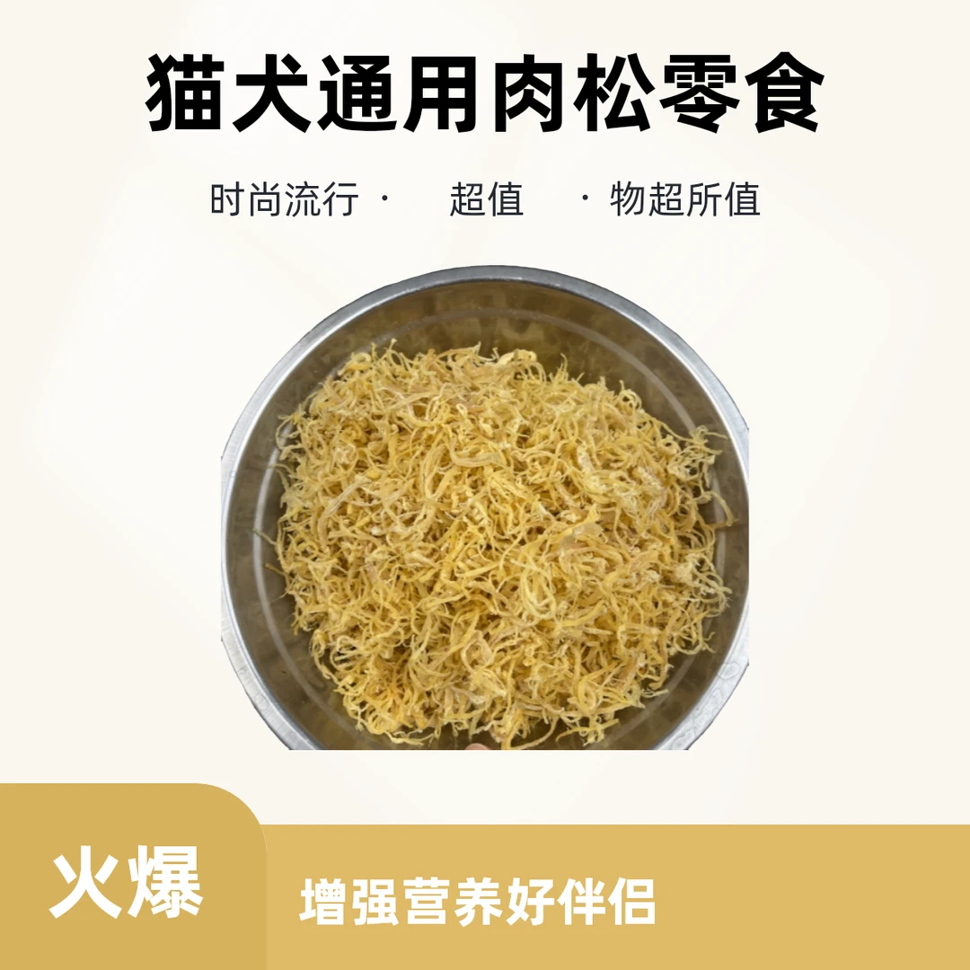 犬粮伴侣鸡肉松纯肉炒制50g