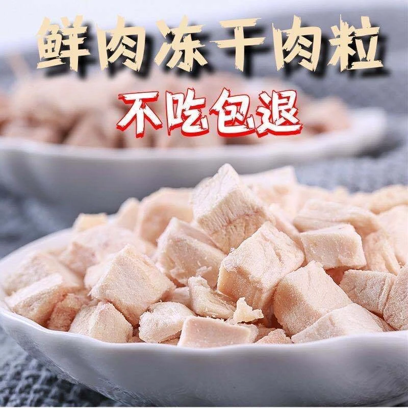 猫零食冻干鸡肉粒营养均衡营养鸡胸肉粒猫零食大礼包狗狗训练零食