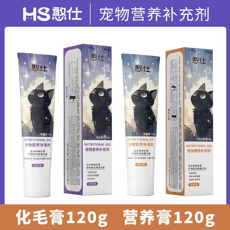 猫咪高能营养化毛膏120g去毛球膏宠物幼猫化毛膏吐毛球营养膏