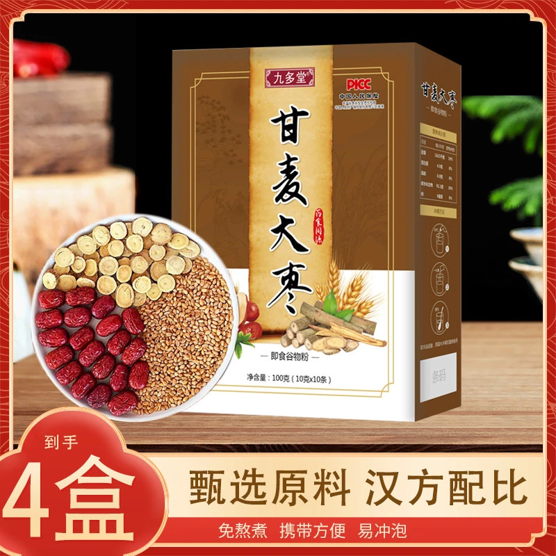 【古方推荐】【4盒】九多堂甘麦大枣汤谷物 浮小麦 甘草 红枣