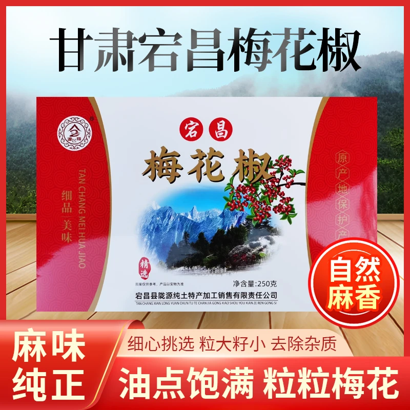 2024年甘肃陇南宕昌梅花椒100克罐装500克袋装调味品炖菜火锅配料