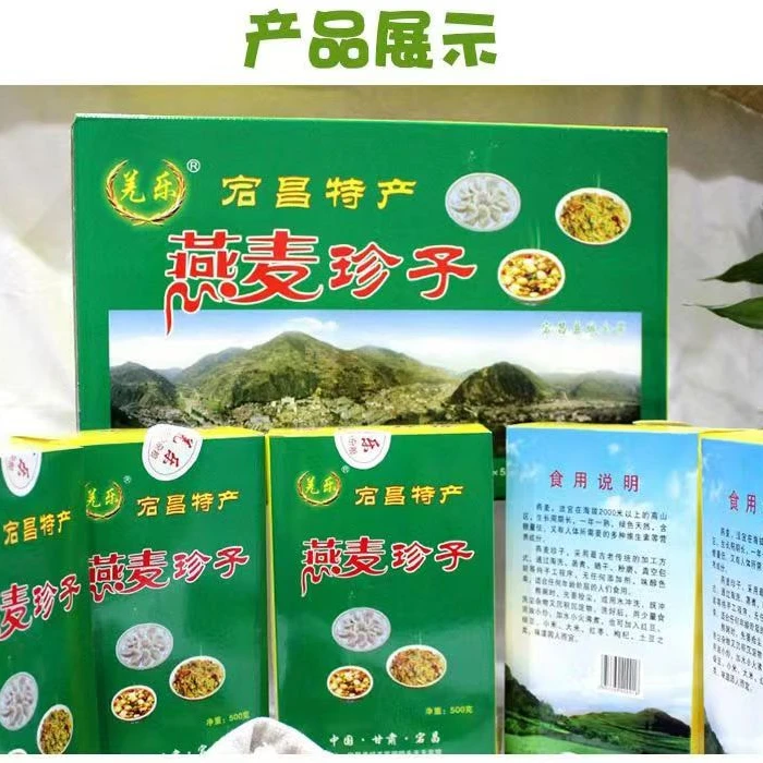 2024年甘肃宕昌燕麦榛子大燕麦熬粥炖汤稀饭非即食产品