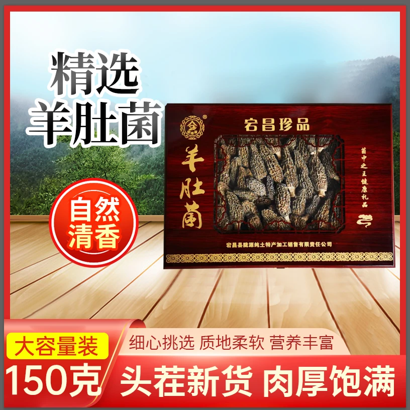 2024年甘肃陇南大山馈赠羊肚菌150克木盒炖汤炖肉烩菜炖菜