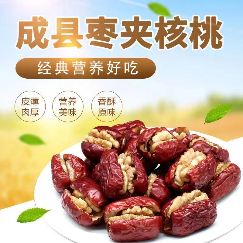 2024年甘肃成县同谷家裕枣夹核桃250克袋装香酥可口送礼自用