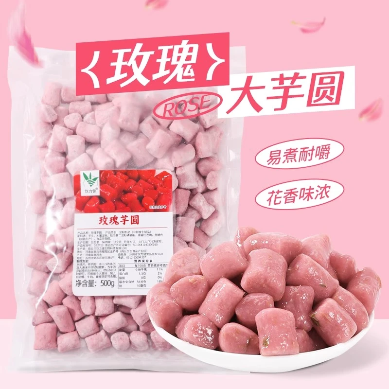 冷冻玫瑰芋圆500g 快煮大芋圆冰汤圆七夕甜品珍珠奶茶店摆摊专用
