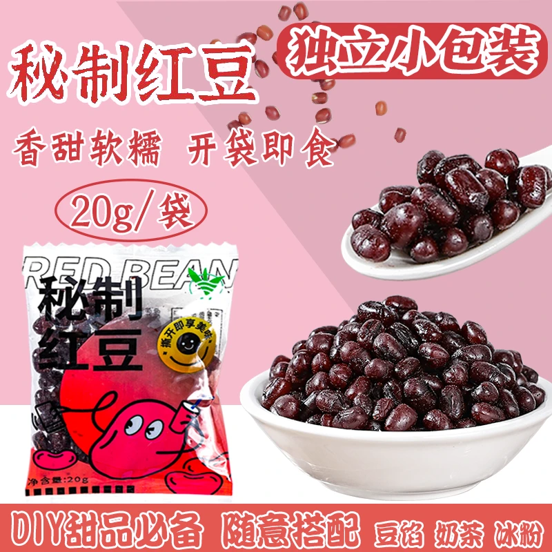 即食红豆蜜豆糖纳即食红豆馅料家用商用小包装烘焙红豆奶茶店专用