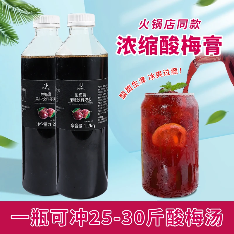 盾皇酸梅膏1.2kg 底料火锅烧烤冲饮果汁浓缩酸梅汤乌梅汁商用原料
