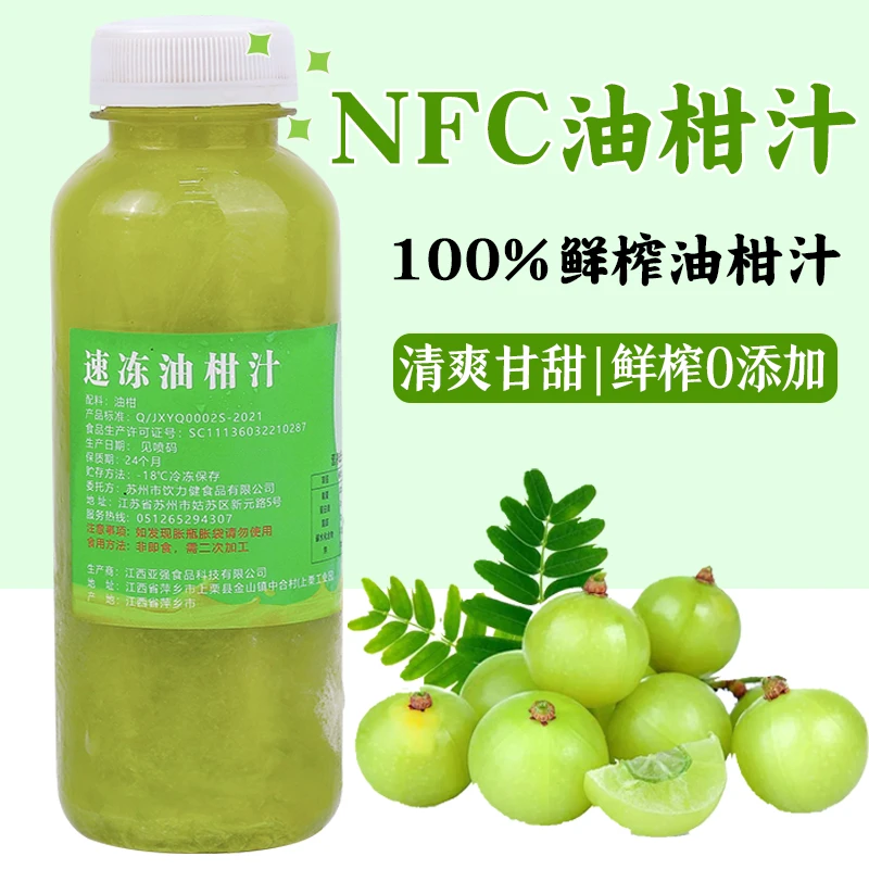 冷冻油柑汁果汁原汁油甘果汁霸气玉油甘汁余甘子汁余柑汁饮料