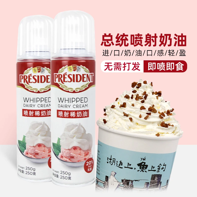总统喷射奶油 进口即食免打发动物淡奶油烘焙蛋糕裱花雪顶家用