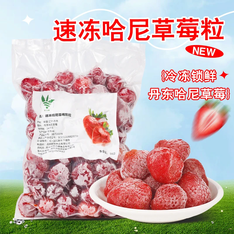 冷冻丹东哈尼草莓粒1kg 新鲜榨汁奶茶店冰沙果肉酱商用水果捞原料