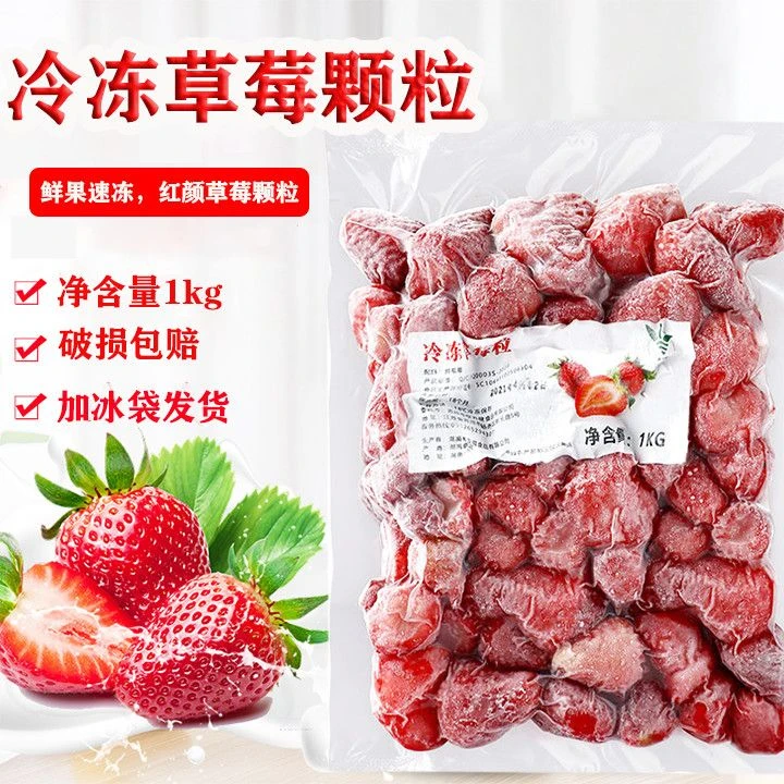 新鲜冷冻草莓粒1kg 速冻水果草莓粒 榨果汁果酱 奶茶店饮品原料