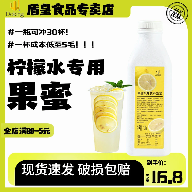 盾皇果蜜柠檬水专用批发蜜雪风味饮料果汁冰城柠檬风味果蜜
