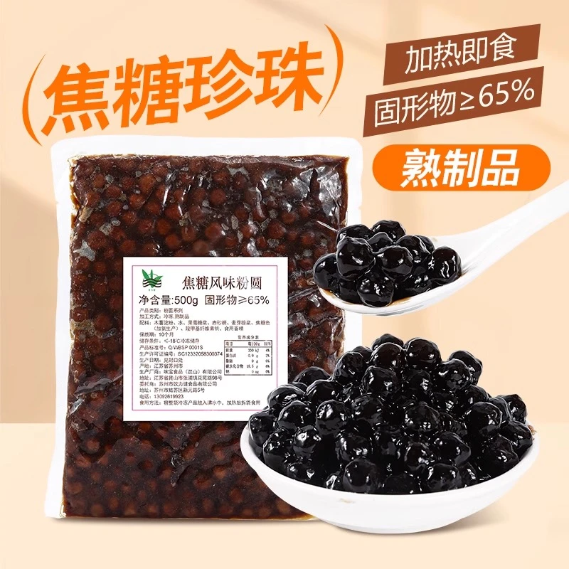 免煮焦糖风味珍珠500g袋装波霸冷冻黑糖粉圆奶茶店专用原料