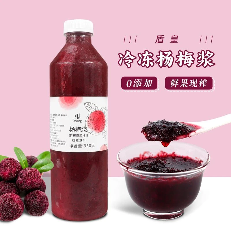 盾皇冷冻杨梅浆950g杨梅原浆果泥果肉霸气杨梅果汁果茶奶茶店原料