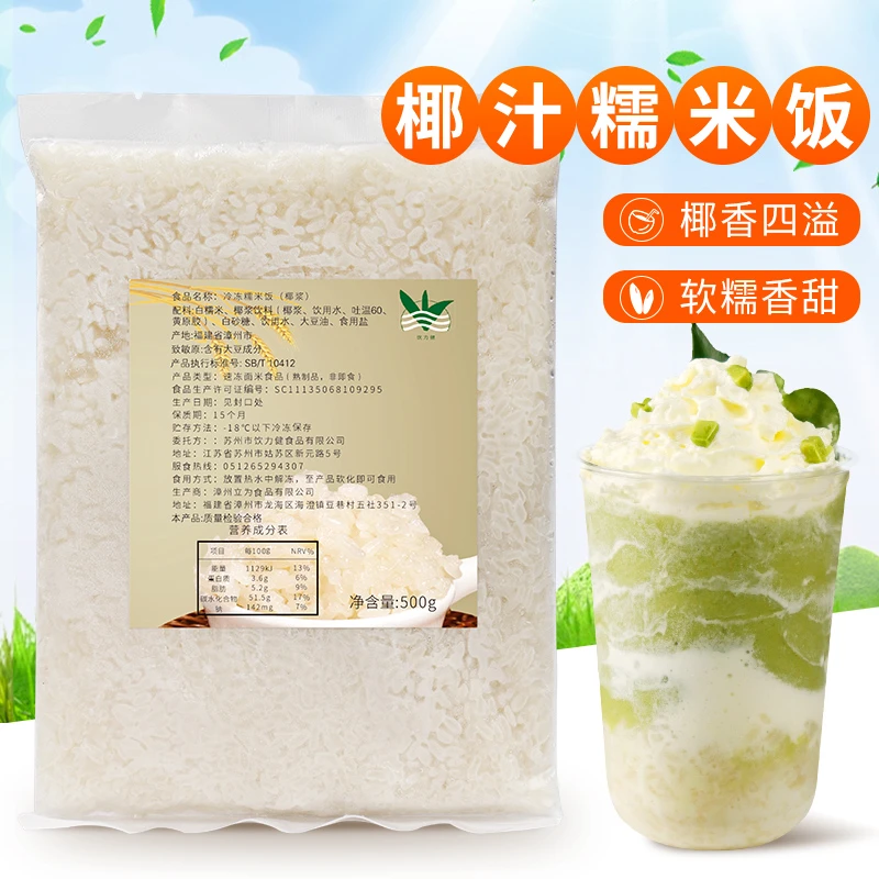 冷冻糯米饭500g 甜品配料饮品原辅料 早餐即食椰浆芒果糯米饭
