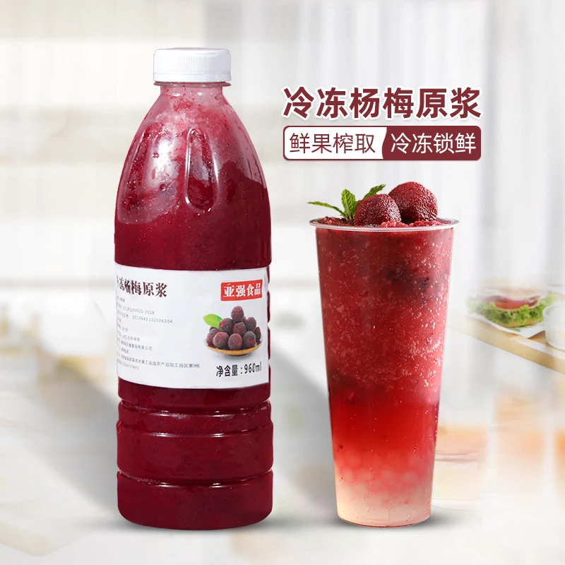 冷冻杨梅原汁960ml果肉原浆 鲜榨冰冻杨梅原汁清甜