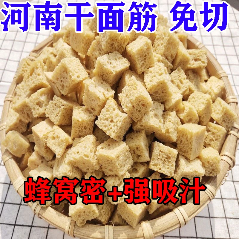 河南特产高筋烤麸干面筋丁正宗凉拌菜干货干面筋火锅面筋四喜烤麸