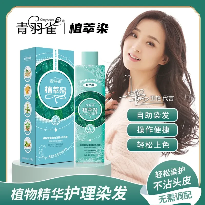 青羽雀植物泡泡染发剂纯植物染发剂自己染不沾头皮植萃染发盖白发