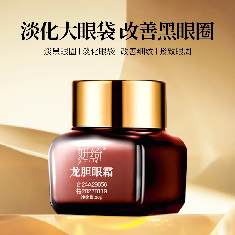 (直播专享)白伝山同款龙胆眼霜滋润紧致抗皱淡纹眼袋黑眼圈霜保湿