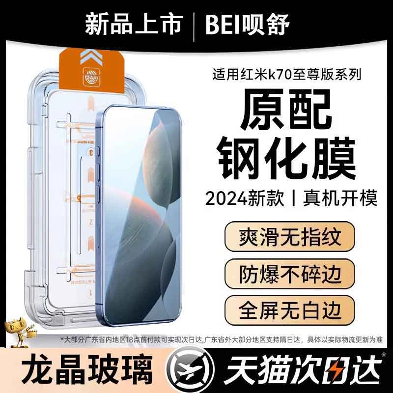 红米note/turbo/K系列无尘舱超清钢化膜防指纹全屏覆盖防窥手机膜