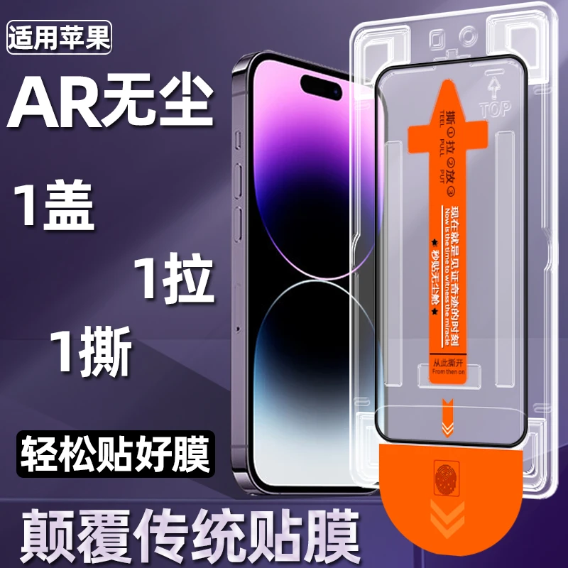 无尘仓iPhone15promax防尘钢化膜13/14Pro防窥12秒贴舱11防指纹XR