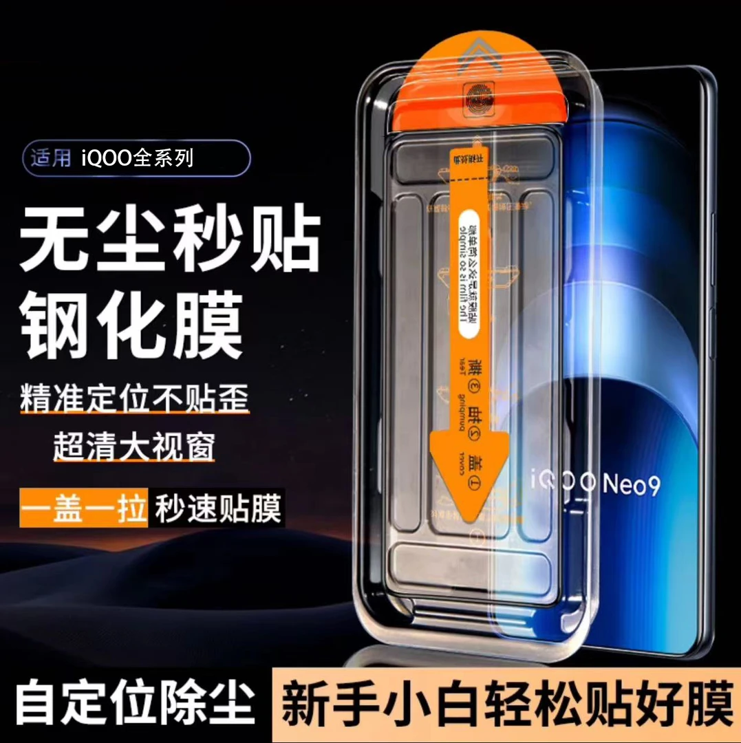 适用iQOO系列无尘舱高清钢化膜全屏覆盖防爆防指纹秒贴防窥手机膜