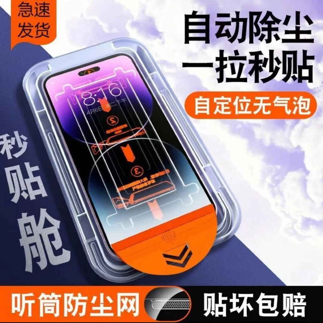 苹果15透明无尘仓iPhone14/13/12全屏11promax无孔除尘秒贴钢化膜