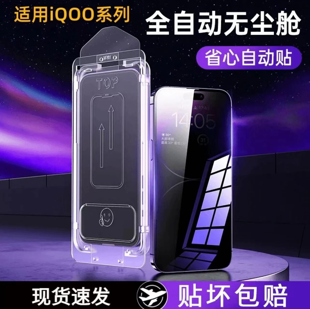 适用iQOO系列无尘舱高清钢化膜全屏覆盖防摔防爆防指纹秒贴手机膜