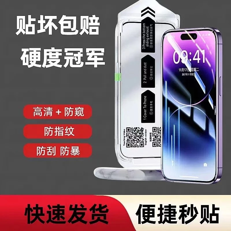 适用苹果15pro无尘舱钢化膜13promax防窥膜14高清12全屏11手机膜