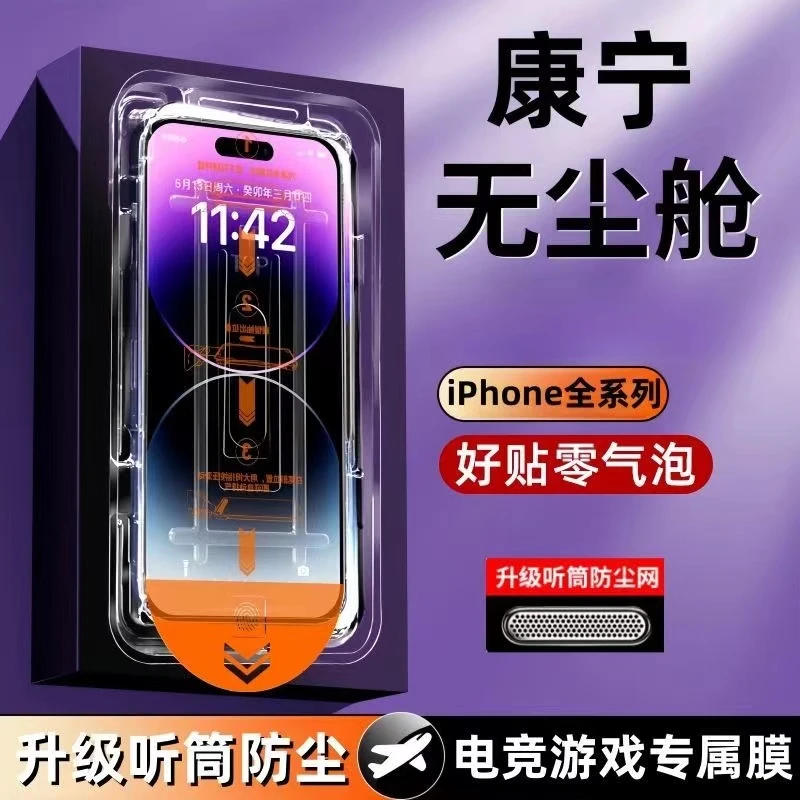 康宁无尘仓贴膜iPhone14promax钢化膜15/14Pro全屏12舱11防指纹XR