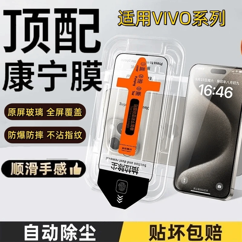 适用vivo/X/Y/S系列无尘舱高清钢化膜全屏覆盖手机膜防摔防爆秒贴