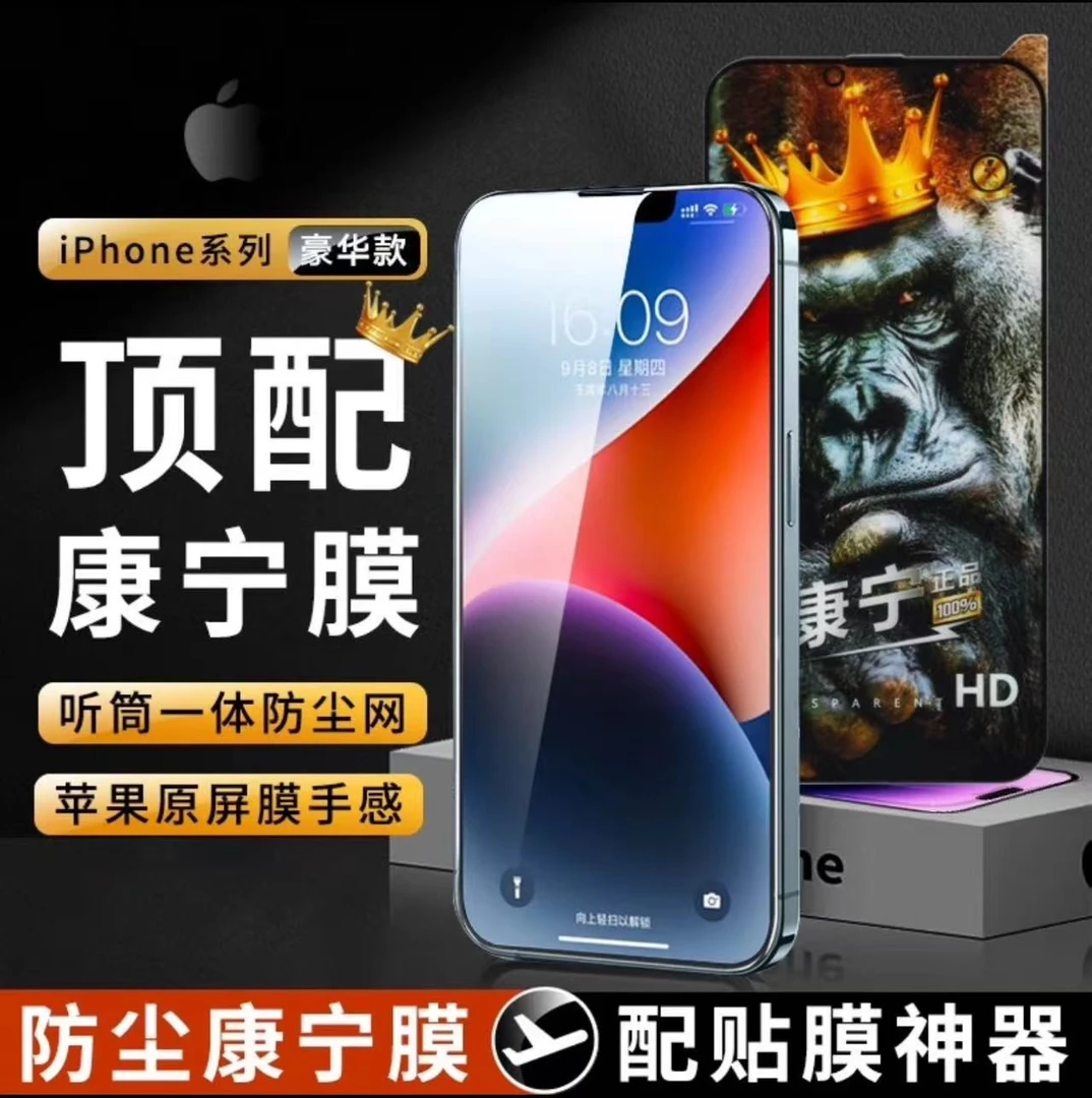 苹果14/13康宁钢化膜14plus/15Pro max防窥膜12防尘全屏防爆膜