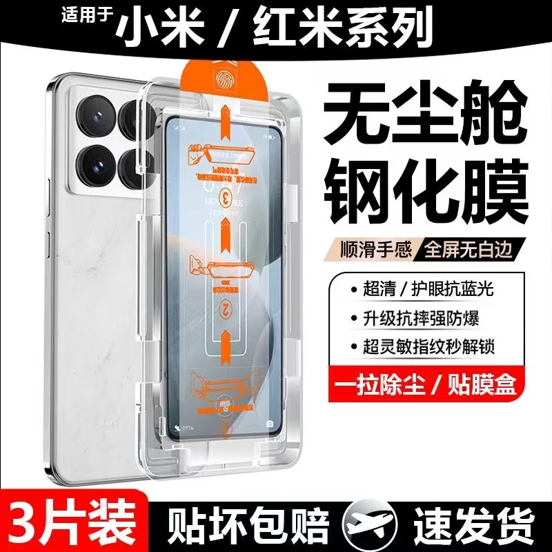 红米note/turbo/K全系列无尘舱超清电镀钢化膜全屏覆盖防摔手机膜