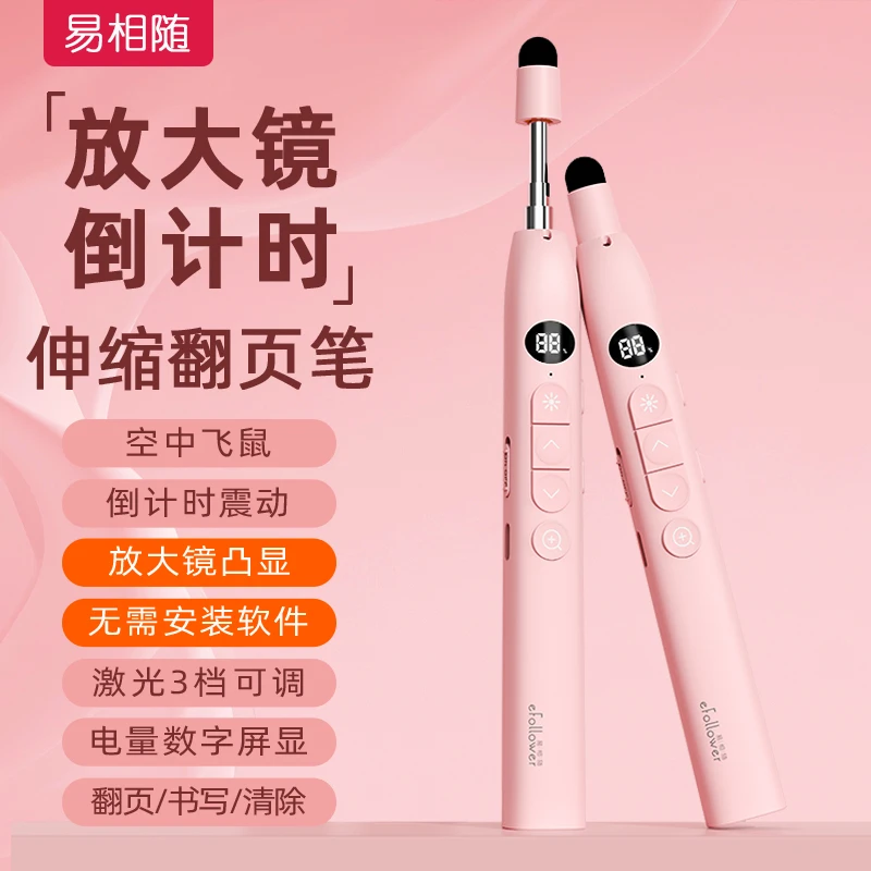 易相随H218s伸缩教鞭翻页笔教师专用多功能放大倒计时触屏书写笔