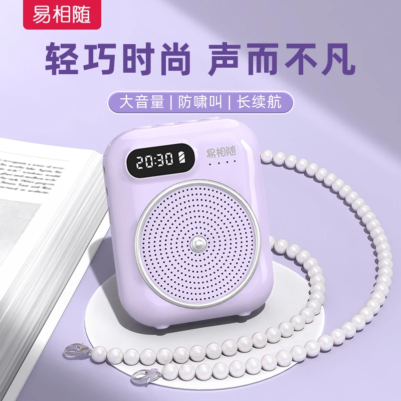 易相随小蜜蜂扩音器教师专用防啸叫有线耳麦老师上课扩音器大音量