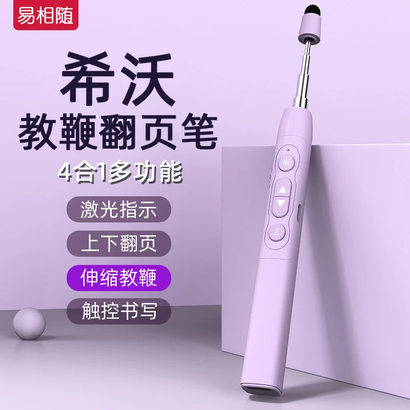 易相随H168伸缩教鞭翻页笔教师专用适用于希沃白板笔可触屏书写笔
