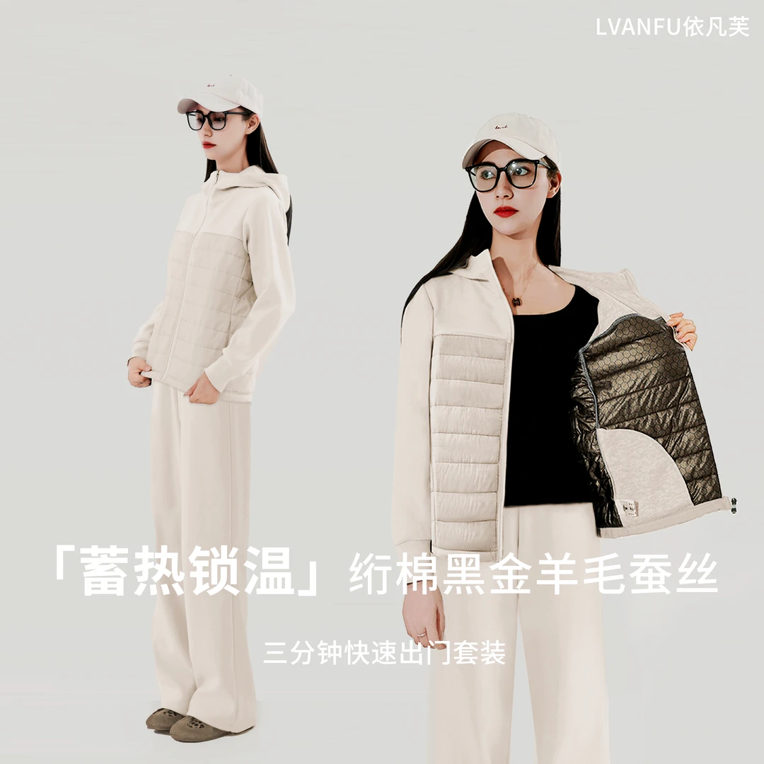 依凡芙-蓄热锁温绗棉黑金羊毛蚕丝保暖冬季女士休闲套装JY496A