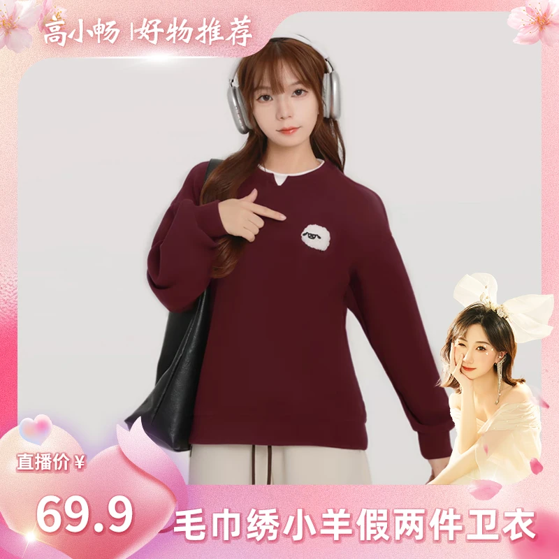 【小畅专属】假两件撞色T小羊刺绣宽松亲肤加绒女卫衣JY502A1209